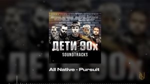 7. All Native - Pursuit (OST Дети 90х)