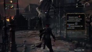Bloodborne. Подробное прохождение.
