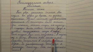 Проверяю контрольный диктант по русскому языку 4 класс