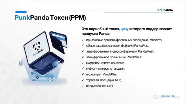 Punk Panda - Лучший и безопасный мессенджер, который платит! смотреть онлайн