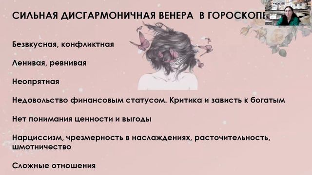Сильная гармоничная Венера в гороскопе