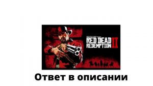 RDR 2 варианты исправления ошибки 0x21002001