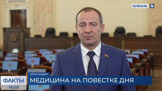 Депутаты ЗСК обсудят изменения в бюджете Фонда обязательного медстрахования