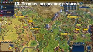 17 секретов и скрытых механик от Профи для Новичков Цивилизации 6