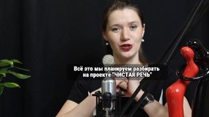 Как говорить всегда убедительно? Как говорить так, чтобы тебя слышали и слушали?!