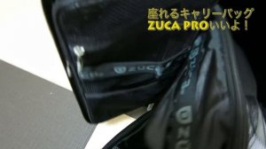 座れるキャリーバッグ ZUCA PRO【外観編】