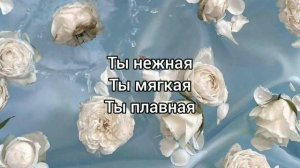 Саблиминал на нежность - Ты нежная, как весенние цветы #саблиминал #аффирмации #нежность