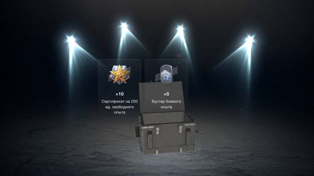 wot blitz Сундуки