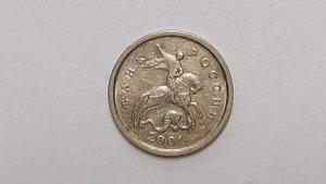 1 копейка 1997-2017 год цена