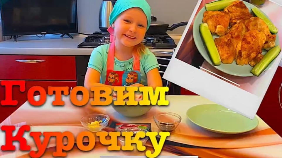 Готовим Курочку/Супер вкусная курочка в духовке
