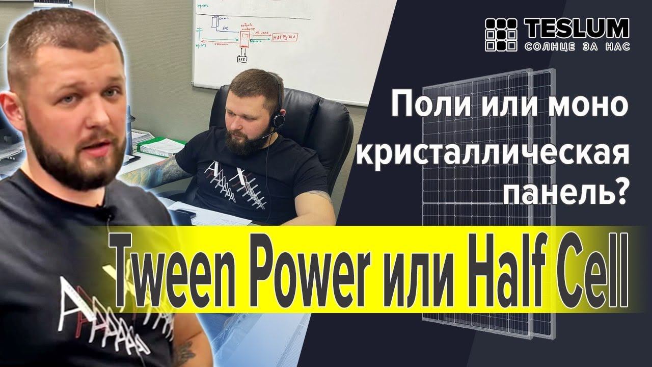 Виды систем солнечных электростанций - моно или поликристаллические - какую выбрать под свои задачи