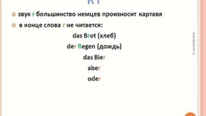 Немецкий язык. Немецкое произношение