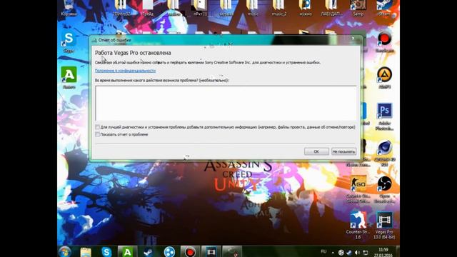 Работа Sony Vegas pro остановлена смотреть онлайн