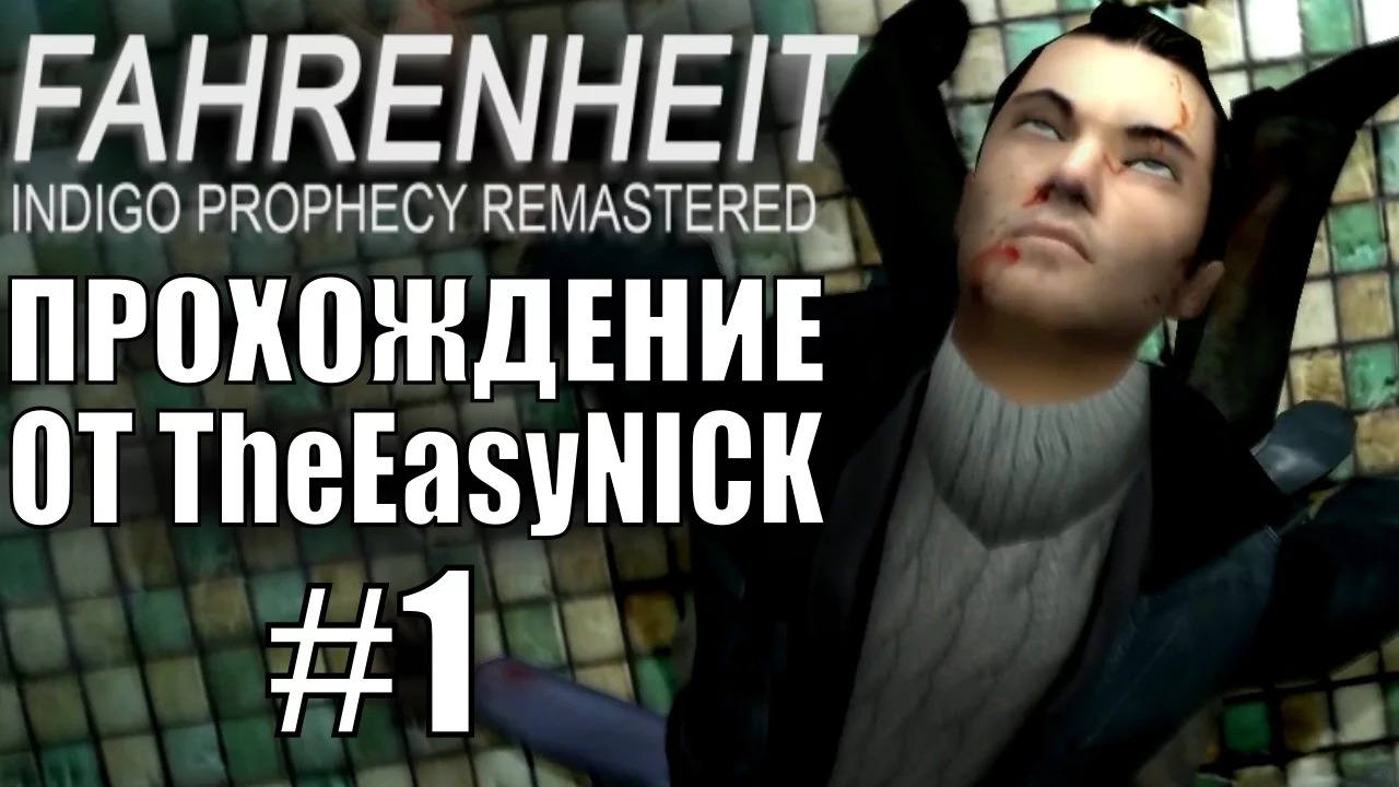 Fahrenheit. Прохождение. #1. Убийство в закусочной.