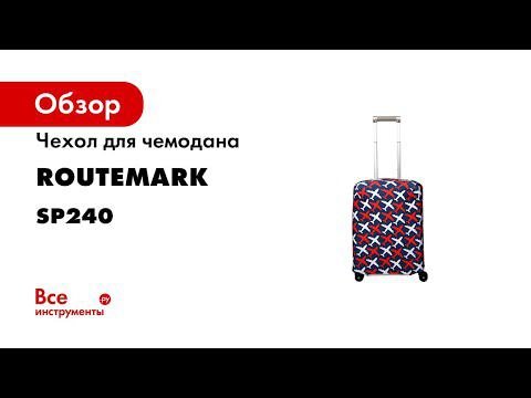 Чехол для чемодана SP240