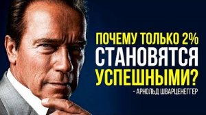 Арнольд Шварценеггер - Мотивационная речь, которая изменит твою жизнь Мотивация 2021