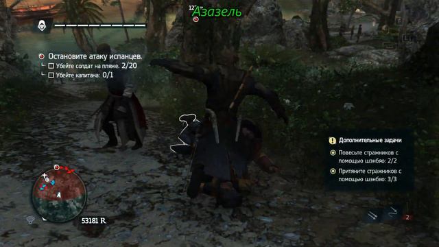 Assassins Creed IV Black Flag- Смерть мудреца