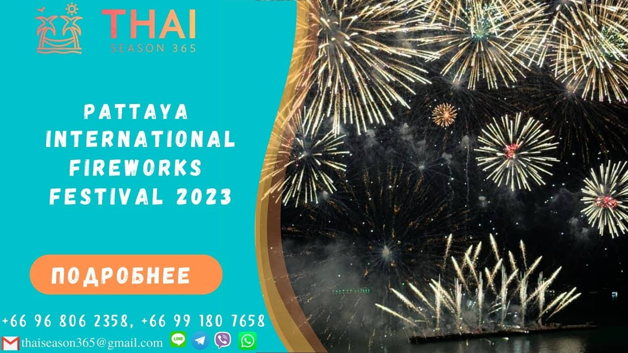 🎊Pattaya International Fireworks Festival 2023🌴 Международный фестиваль фейерверков в Паттайе 2 смотреть онлайн