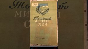 Санаторий Ташминводы. Уникальность Ташкентской минеральной воды.