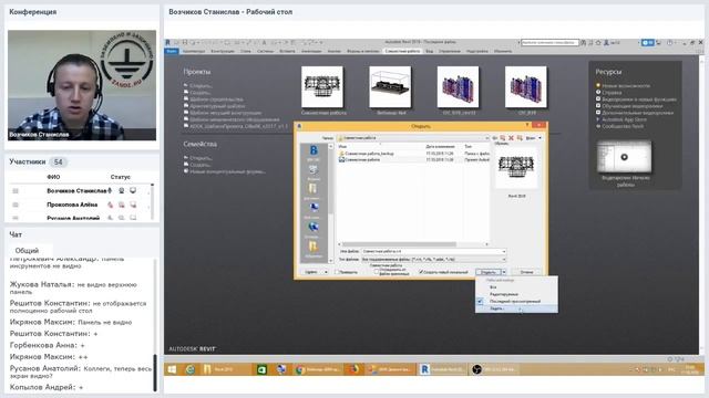 BIM проектирование. Совместная работа в Revit на базе файла хранилища. Запись вебинараа