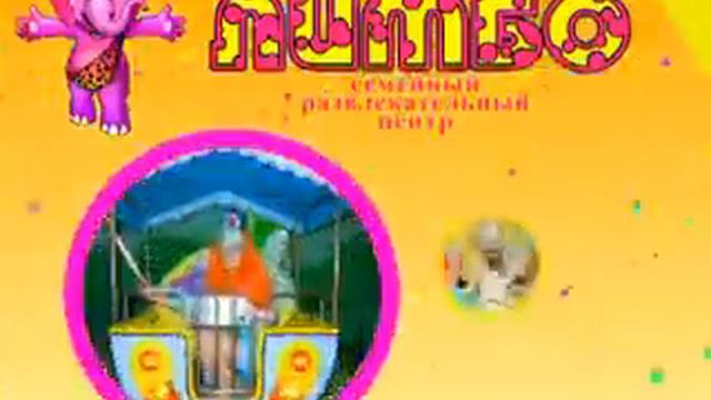 Семейный развлекательный центр "Лимбо" смотреть онлайн