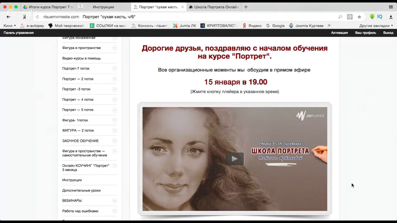 Вводный вебинар "Школы Портрета онлайн" смотреть онлайн