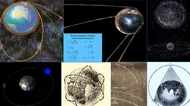 7 Искусственные спутники Земли