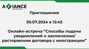 Как подавать уведомления о заключении/расторжении договора с иностранцем