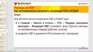 Как автоматически выделить входящий НДС в КУДиР