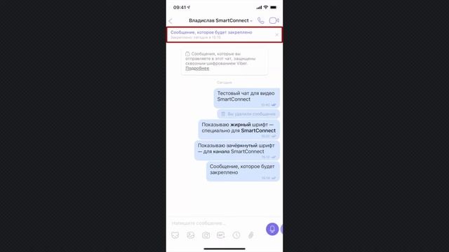 Как закрепить сообщение в чате в Viber