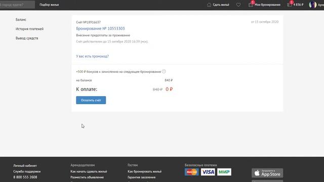 2. Варианты бронирования. Мгновенное бронирование