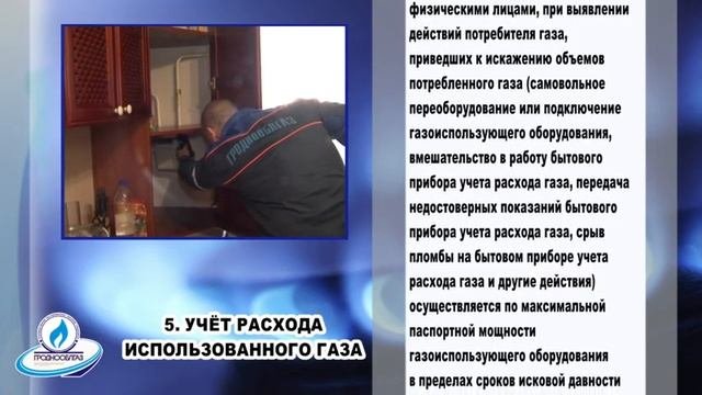 Учёт расхода использованного газа