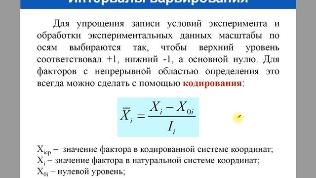 ММХ. Модуль 8. Основы планирования многофакторного эксперимента