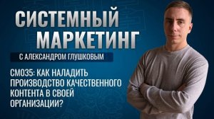 ?Как наладить производство качественного контента в своей организации?