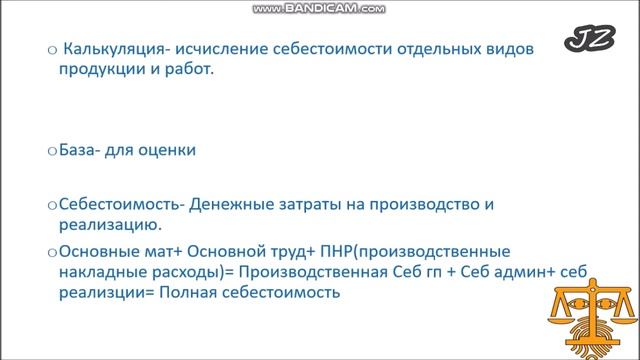 15 урок.Стоимостная оценка. Себестоимость.Основы Бухгалтерского учета(Кыргызстан).Курс для Чайников