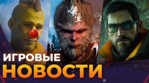 HALF-LIFE 3, COD: BLACK OPS 6, BLACK MYTH: WUKONG, MONSTER HUNTER WILDS, DEADLOCK, Игровые новости