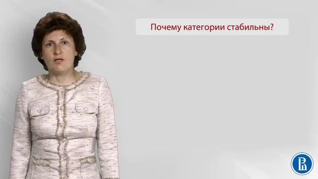 Социальная психология. Лекция 2.2. Структура социальной категории