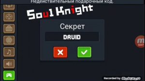3 кода для соул кнайт