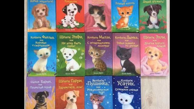 По страницам книг Холли Вебб смотреть онлайн