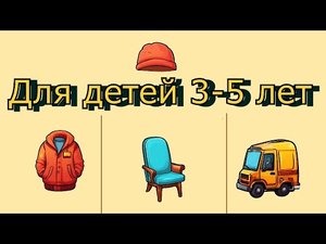 Тесты на логику для детей.  Подбери пару.  Развивающие мультики