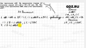 4.39 - Геометрия 7-9 класс Погорелов
