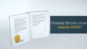 "Секреты криптовалют от А до Я". Заработок в 2018 на криптовалюте