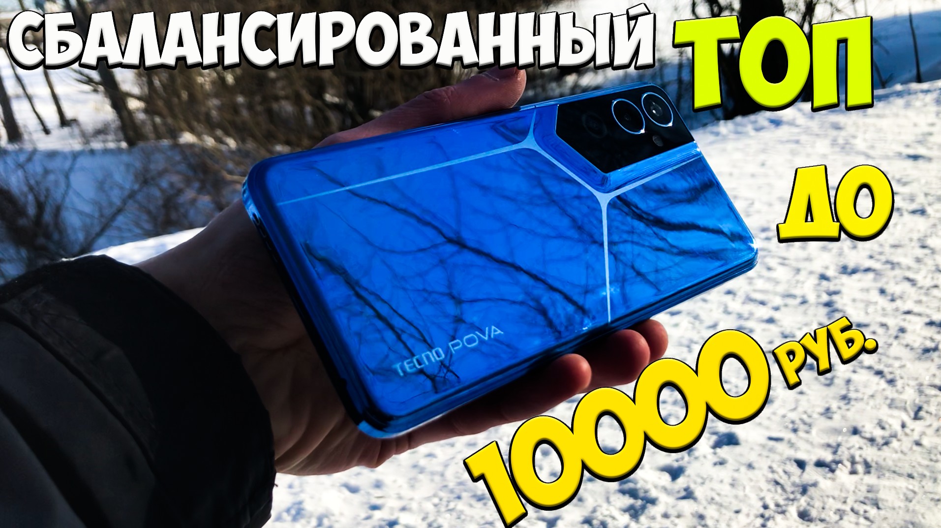 Tecno Pova Neo 2 - подробный обзор лучшего сбалансированного ТОПA до 10 тысяч??