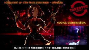 EGOIST — KABANERI OF THE IRON FORTRESS OP [RUS cover - TAKEOVER] TV-size