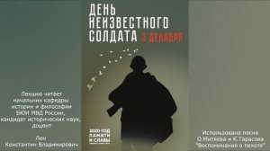 День Неизвестного солдата
