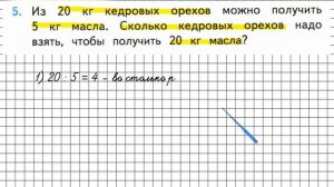 Страница 95 Задание 5 – Математика 3 класс (Моро) Часть 1