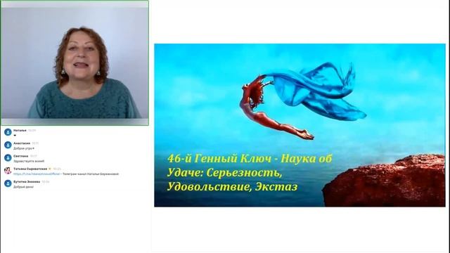 Практика расширения сознания "Из серьёзности в Удовольствие от Жизни" - 46 генный ключ смотреть онлайн