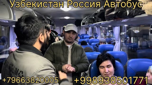 Автобус Узбекистан Россия 2024 #узбекистан #россия #автобус #uzbekistan #rossiya #avtobus #2024