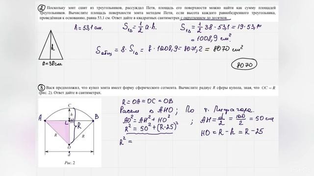 Прикладная задача.Зонт(Задание 1-5)//ОГЭ Математика