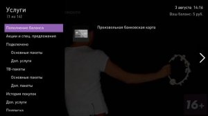 Все просто. Пополнение Баланса.